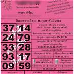 ตรวจหวย กองสลาก